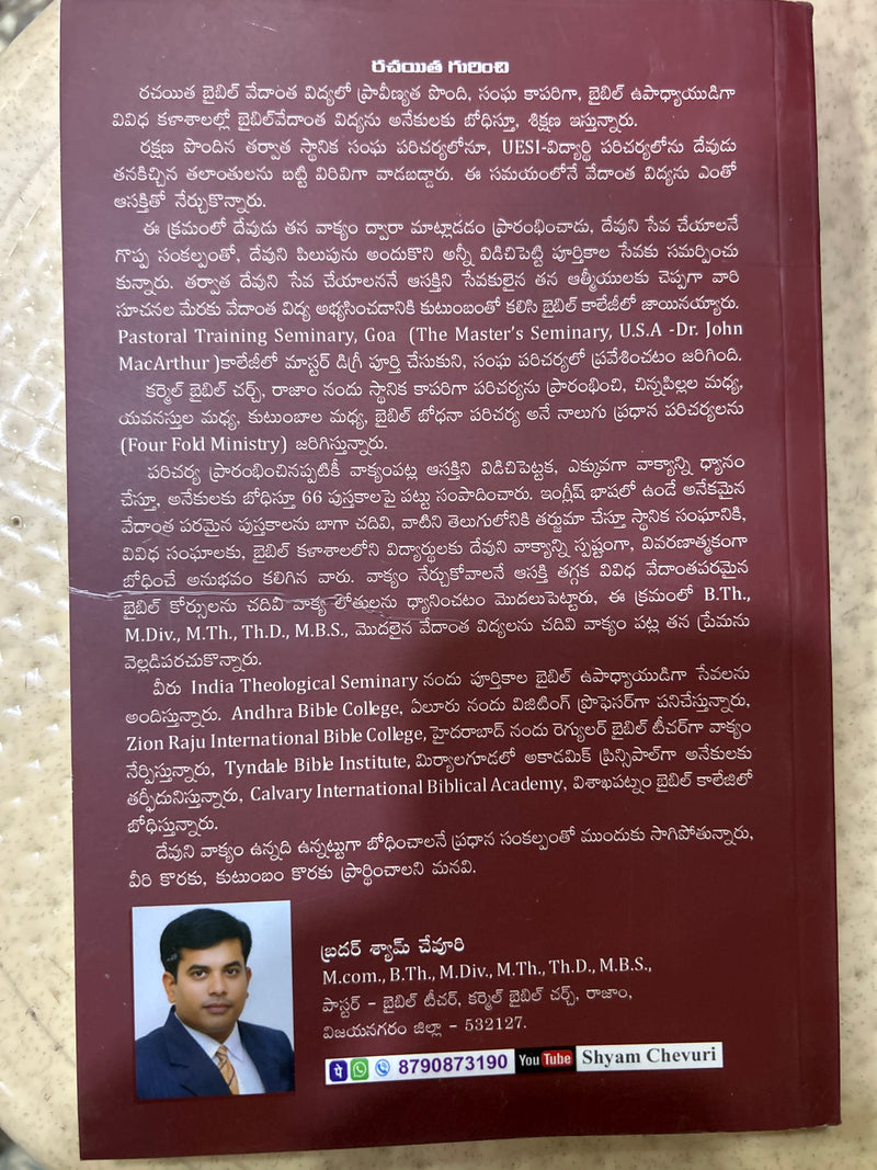 Daivakumaruni Pratyakshata Logos Telugu Christian Bible Study Book By Yohanu Suvartha