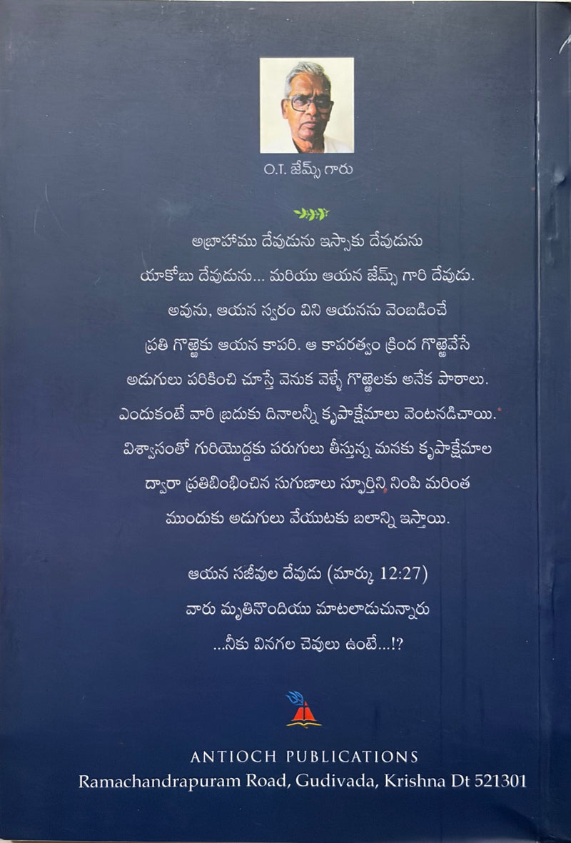 O T James Garu Telugu Christian Biography Book By Pilla Venkata Ratnam EachDayKart