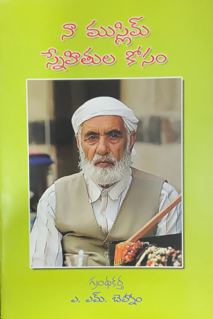 For my Muslim Friends by Behnam in Telugu | Telugu christian books