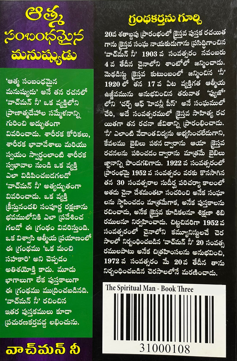 Aathma Sambandhamaina Manushyudu Telugu Christian Books By Watchman Nee EachDayKart