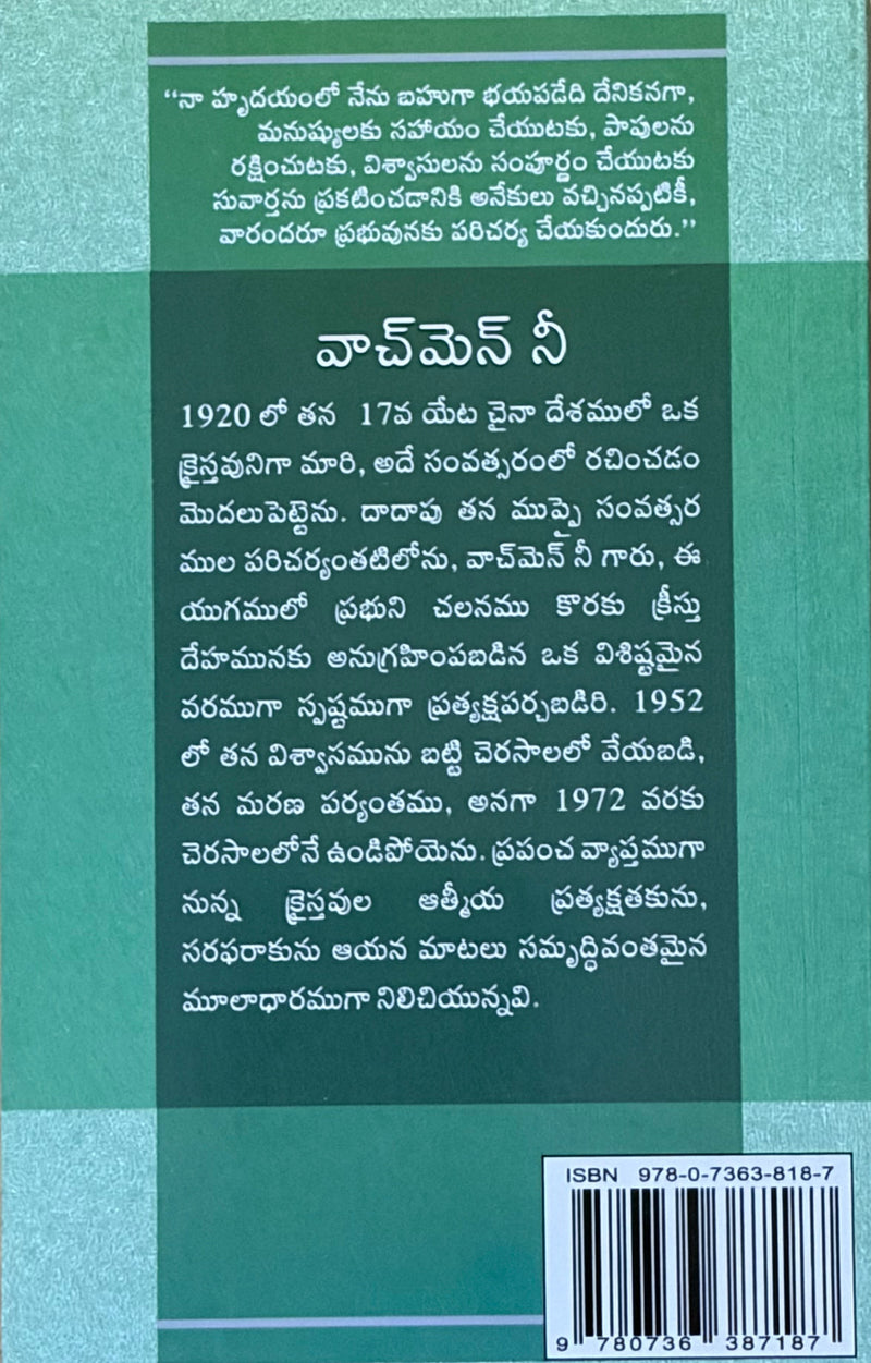 Paricharya Chestunnadi Mandiranika Leka Devunika Telugu Christian Ministry And Church Service Book By Watchman Nee EachDayKart