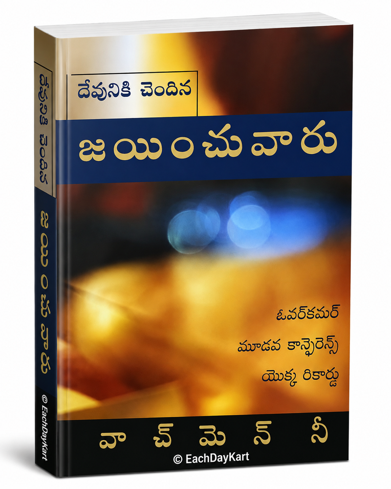 Devuniki Chendina Jayinchuvaru Telugu Christian Spiritual Victory Book By Watchman Nee EachDayKart