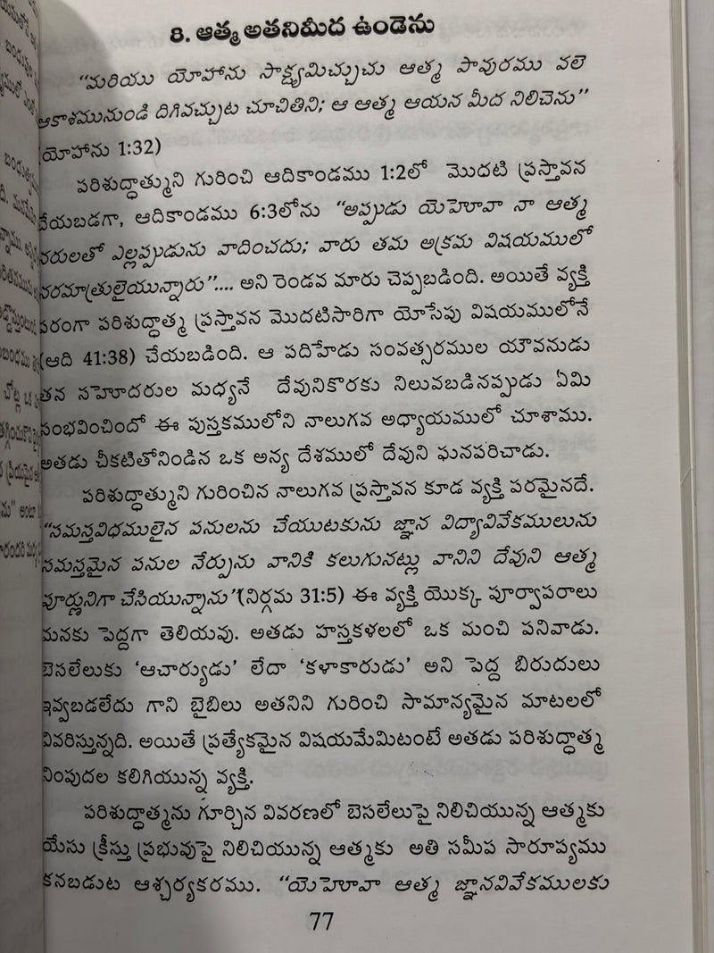 Ujjeeva Rahasyamulu Telugu Christian Books By Joshua Daniel EachDayKart