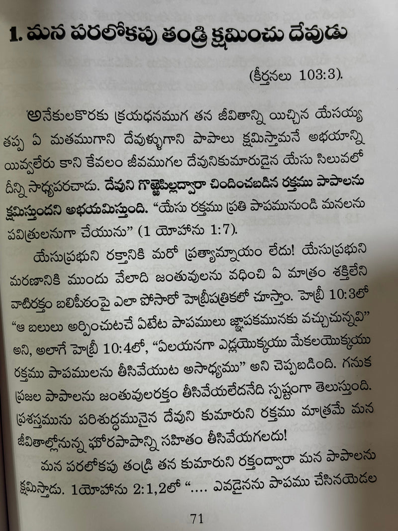 Paralokamandunna Maa Thandri Telugu Christian Prayer And Devotional Book By Daresa Paul EachDayKart