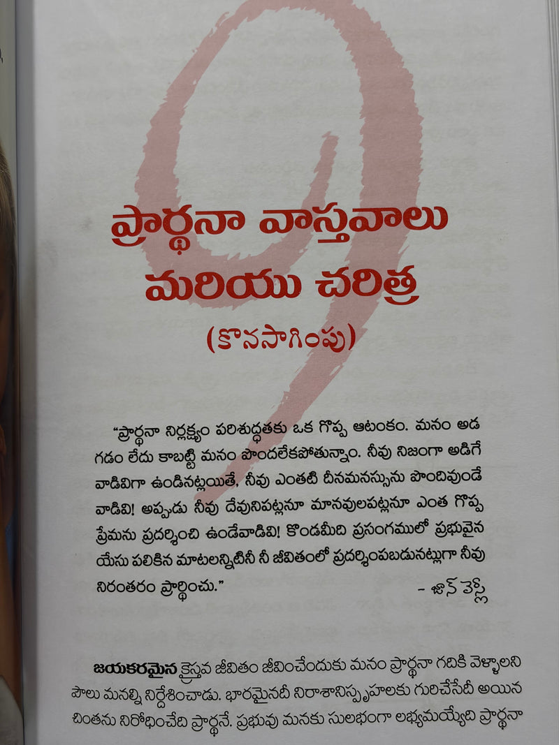 Prayer Possibilities Telugu Christian Books By E M Bounds EachDayKart