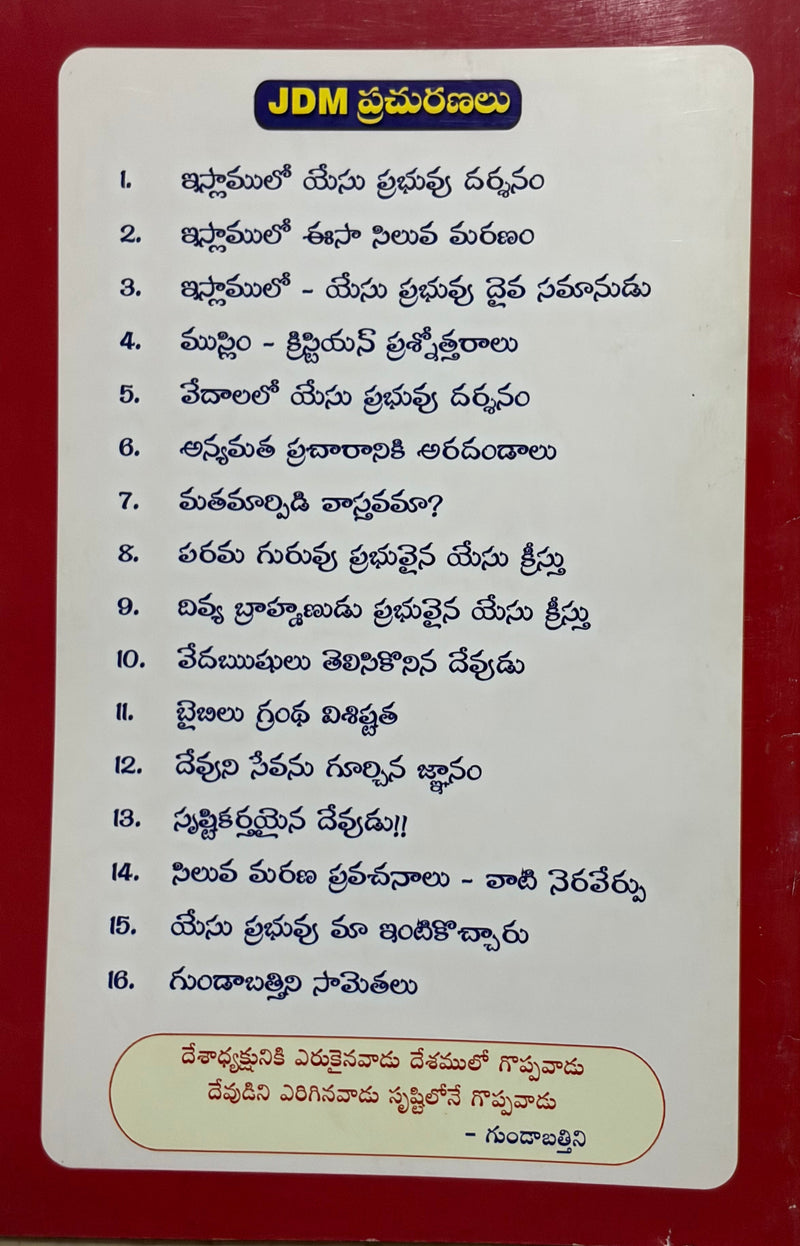 Aatmiyulalo Yesu Prabhuvu Daiva Simhasanamu Telugu Christian End Times Book By Gundabattini EachDayKart