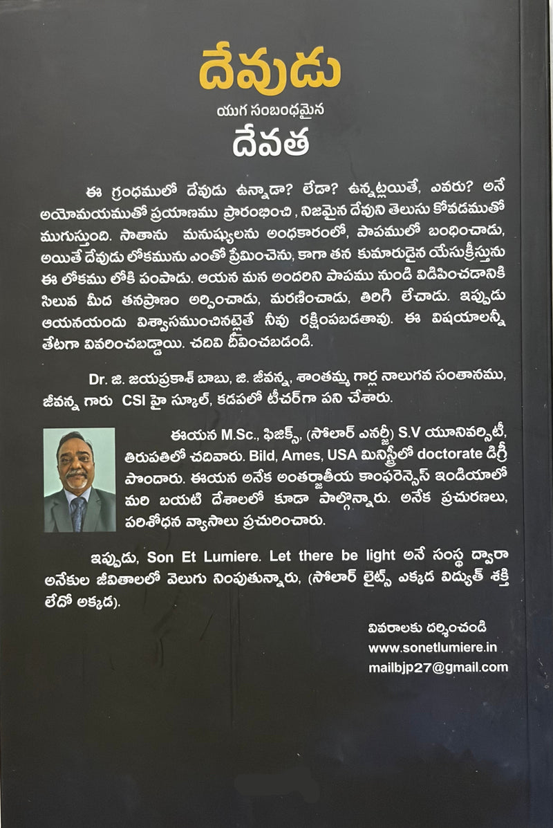 God Vs god Telugu Christian Book by Dr G Jayaprakash Babu EachDayKart