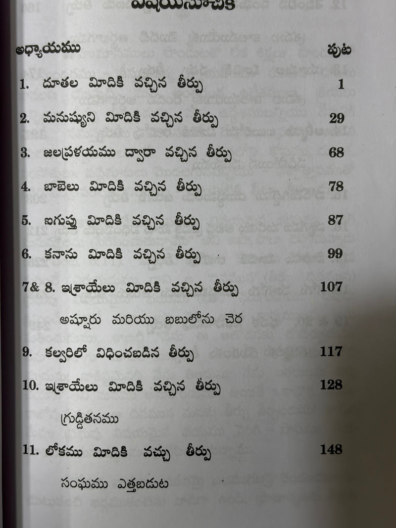 Iravai Teerppulu Telugu Christian Spiritual Growth Book Twenty Judgments EachDayKart