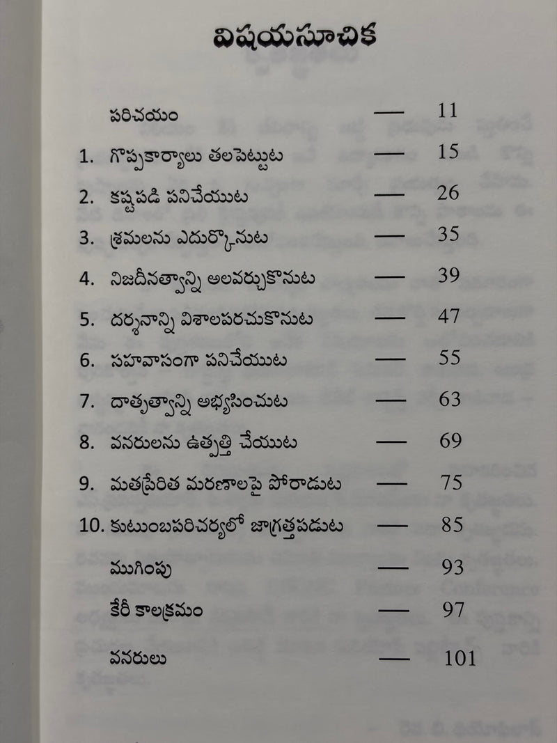 Aadarshaneeyudu William Carey Jeevitham Nundi Kraisthavulaku Padi Paathalu Telugu Christian Book EachDayKart