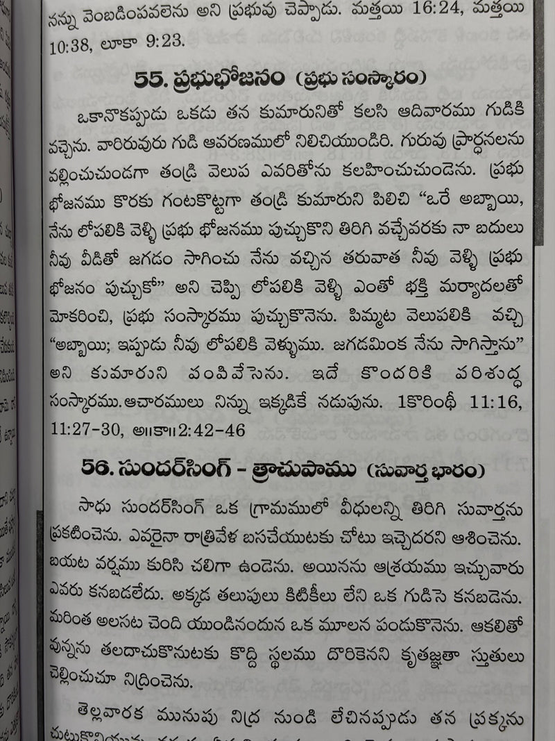 Upamana Tarangalu 101 Stories Telugu Christian Sermon Illustrations Book by Bro K Paul EachDayKart