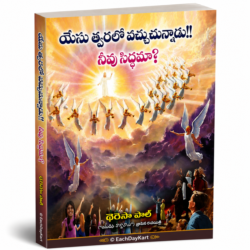 Yesu Tvaralo Vachuchunnadu Nivu Siddhama Are You Ready For The Coming Of Jesus Telugu Christian Book By Daresa Paul EachDayKart