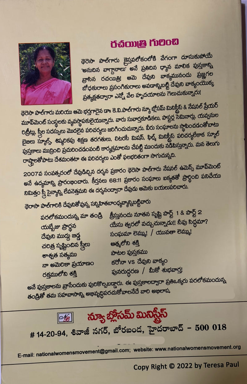 Punaruddharana Restoration Telugu Christian Spiritual Renewal Book By Daresa Paul EachDayKart