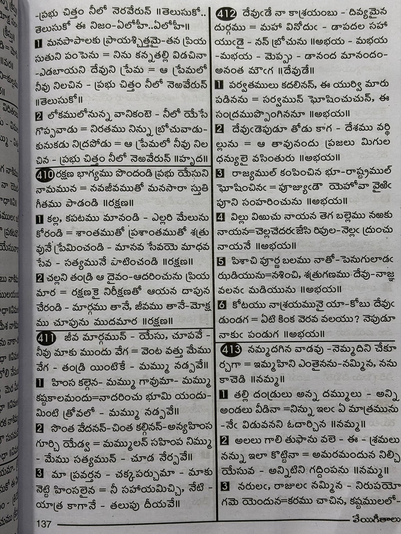 Bala Geethalu Telugu Christian Children Songs Worship Book By Cheruku Karunakar