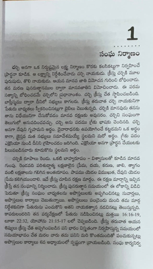 Sarvatrika kraistava sangraha charitra by Dr.B.Emmanuel | Chruch History | Telugu christian books