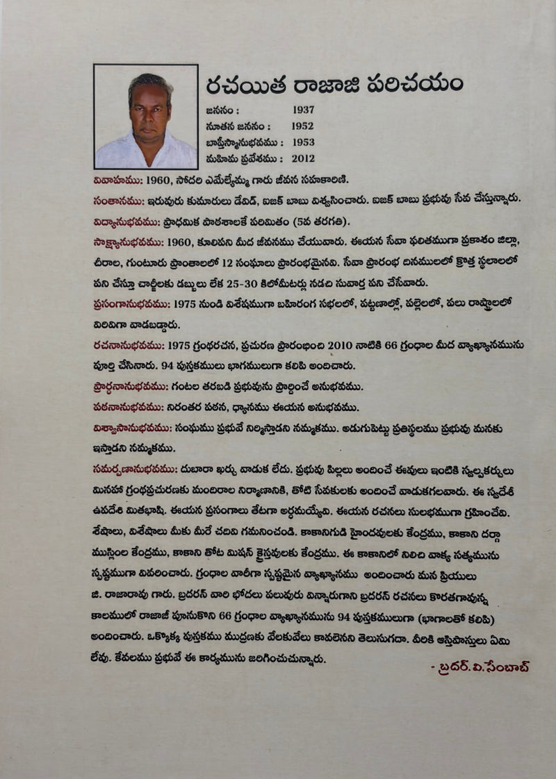 Sankhyakandamu Telugu Christian Books Bible Commentary By G Rajarao EachDayKart
