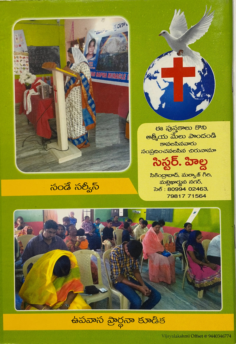 Paloma Geethalu Telugu Christian Songs With Music Notes Worship Hymns Book JRMM
