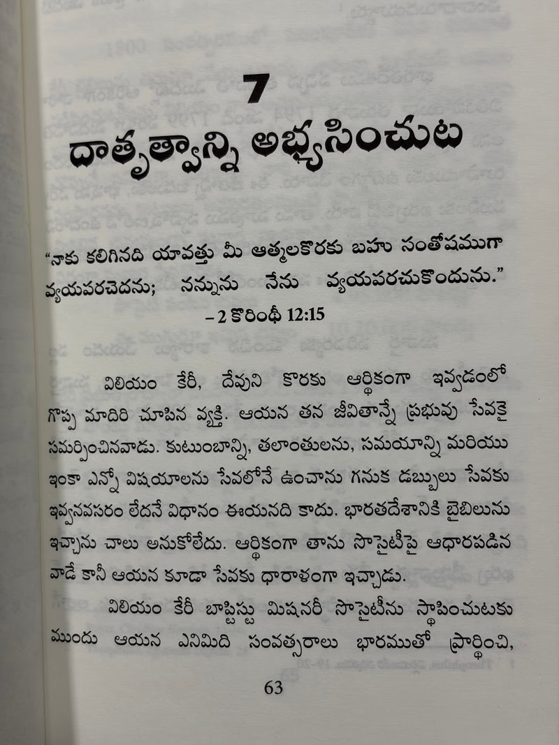 Aadarshaneeyudu William Carey Jeevitham Nundi Kraisthavulaku Padi Paathalu Telugu Christian Book EachDayKart