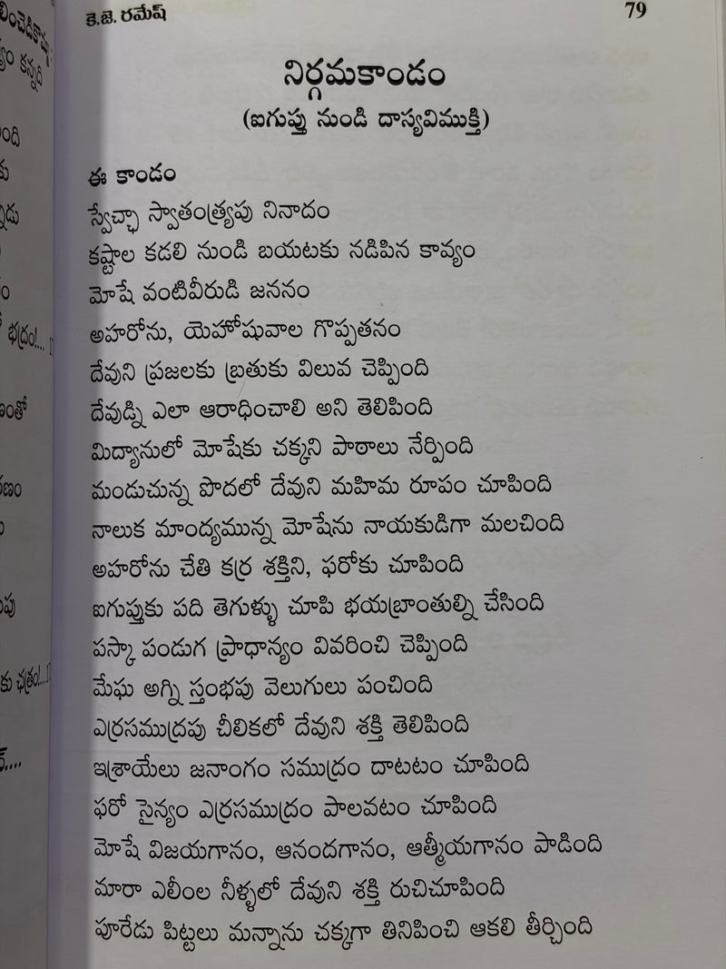Devunito Mahaprayanam Telugu Christian Books Sweet Poetry By K J Ramesh EachDayKart