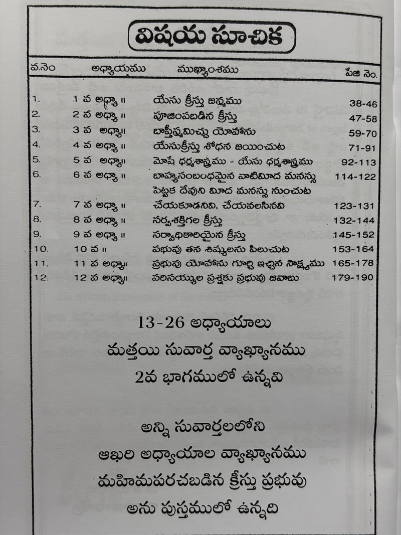 Matthayi Suvarta Modati Bhagamu Adhyayamulu 1 To 12 Telugu Christian Bible Commentary By G Rajarao EachDayKart