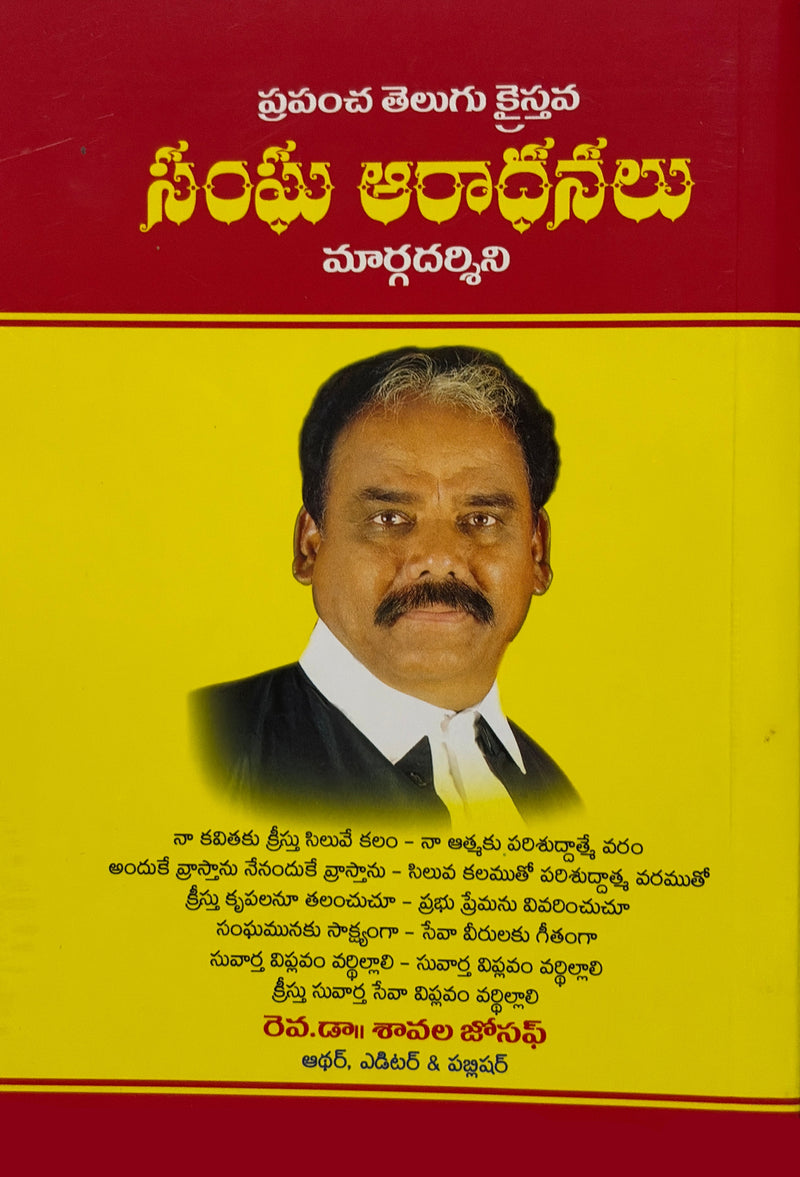 Prapancha Telugu Christian Sthotra Geethanjali Maargadarshini Telugu Prayer And Worship Guide Book By Rev Dr Samuel Joseph