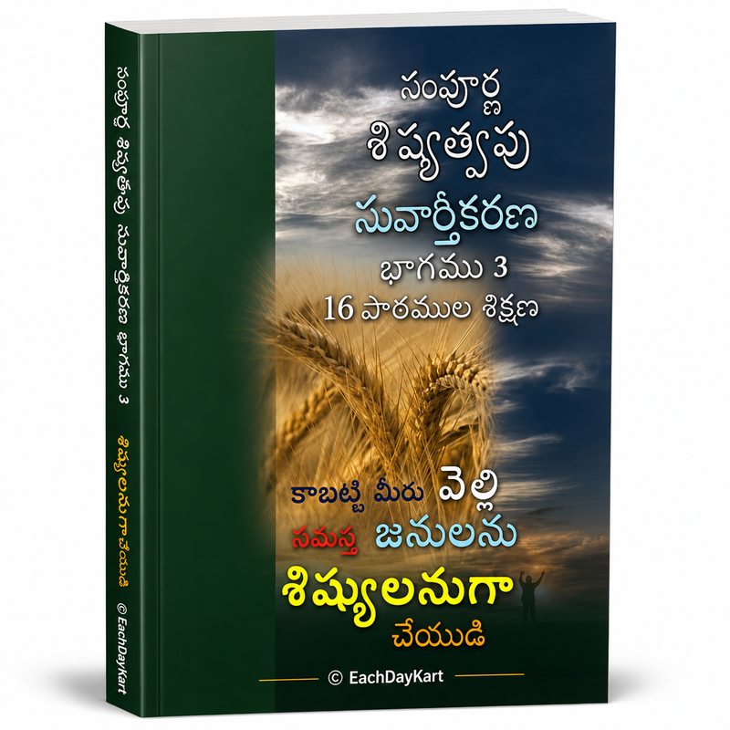 Sampoorna Shishyatva Suvartikarana Bhagamu 3 Telugu Christian Discipleship Book By Andrew Wommack EachDayKart