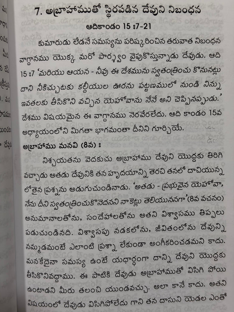 Abrahamu Viswasa Yatra Telugu Christian Biography And Faith Journey Book By Norman Duncan EachDayKart