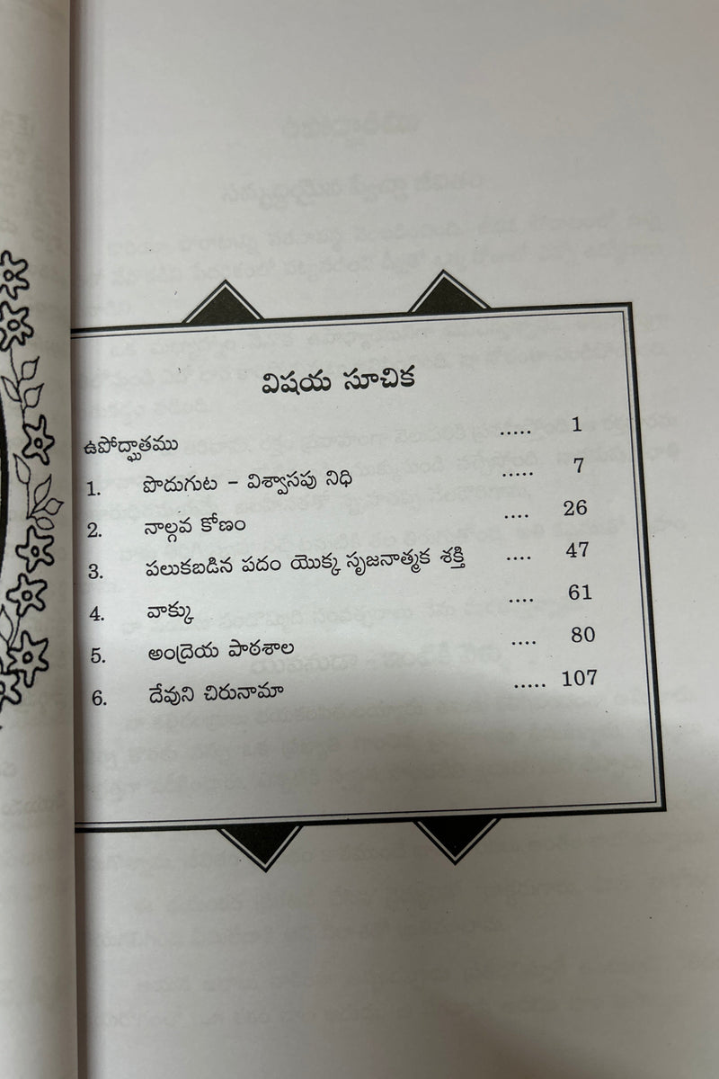 The Fourth Dimension (Volume 1) – Telugu – Paperback – by Dr. Paul yonggi cho (Author) – Telugu christian books