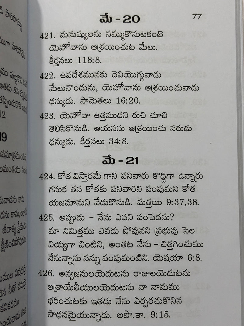 Prema Madhurima Telugu Christian Books By Bro G J Paul EachDayKart