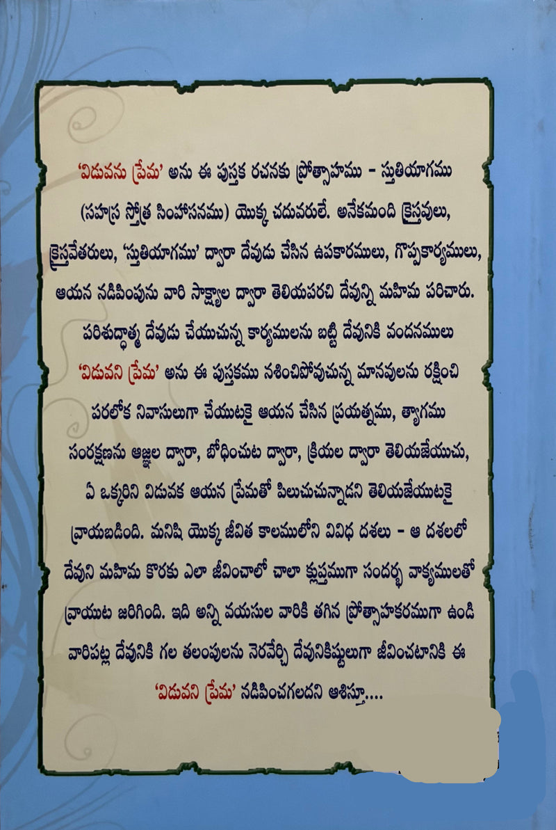 Viduvani Prema Papiki Vidudala Telugu Christian Spiritual Growth Book By Pastor P Samuel Grace EachDayKart