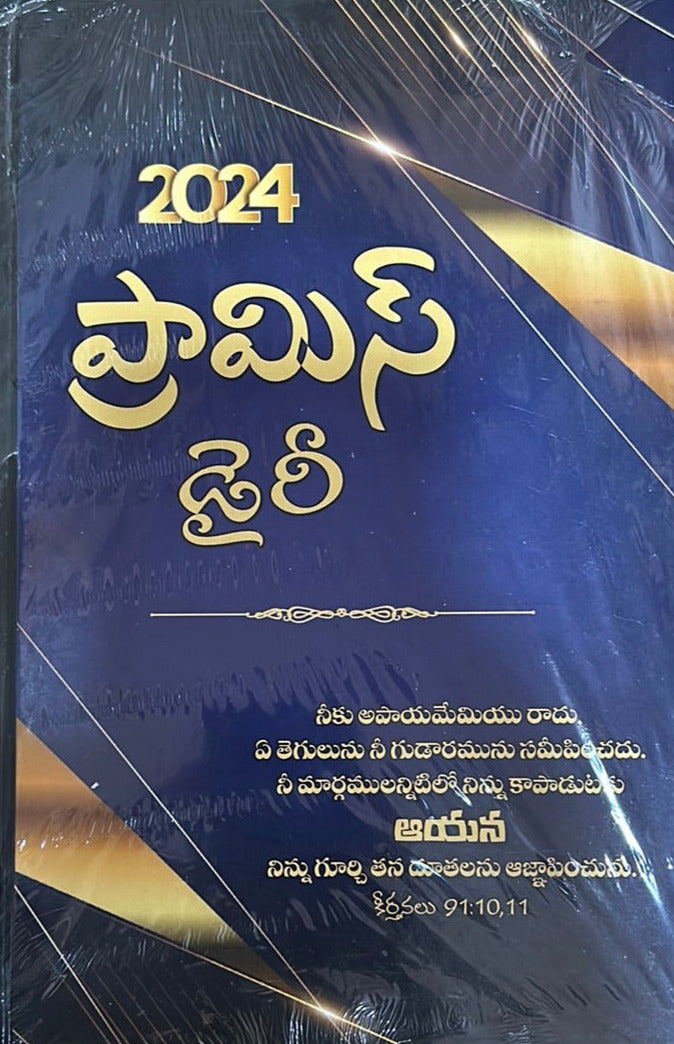 Promise diary Large size for 2024 in Telugu | Telugu christian books
