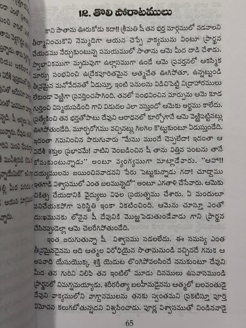 Pastor Xi Telugu Christian Books Biography Of A Chinese House Church Leader EachDayKart