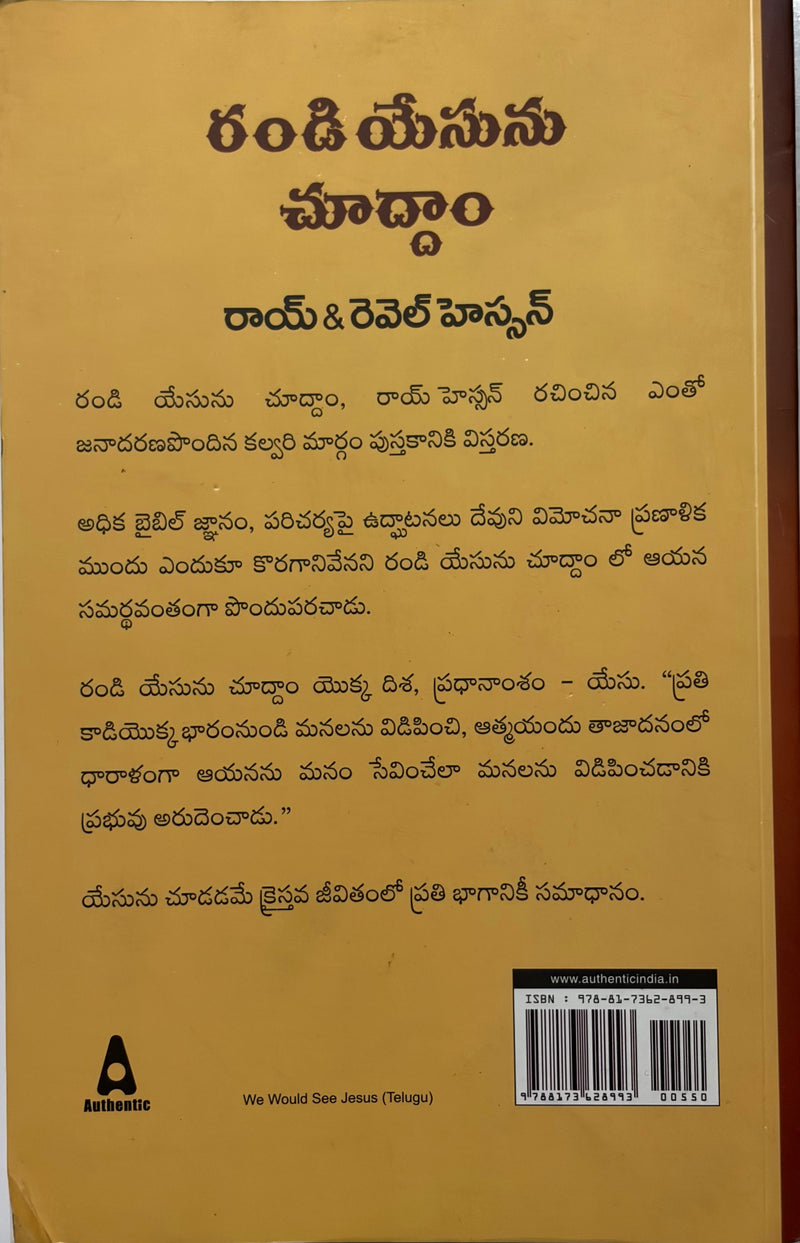 Randi Yesuni Chuddam Telugu Christian Devotional Book By Ray And Revell Hassen EachDayKart