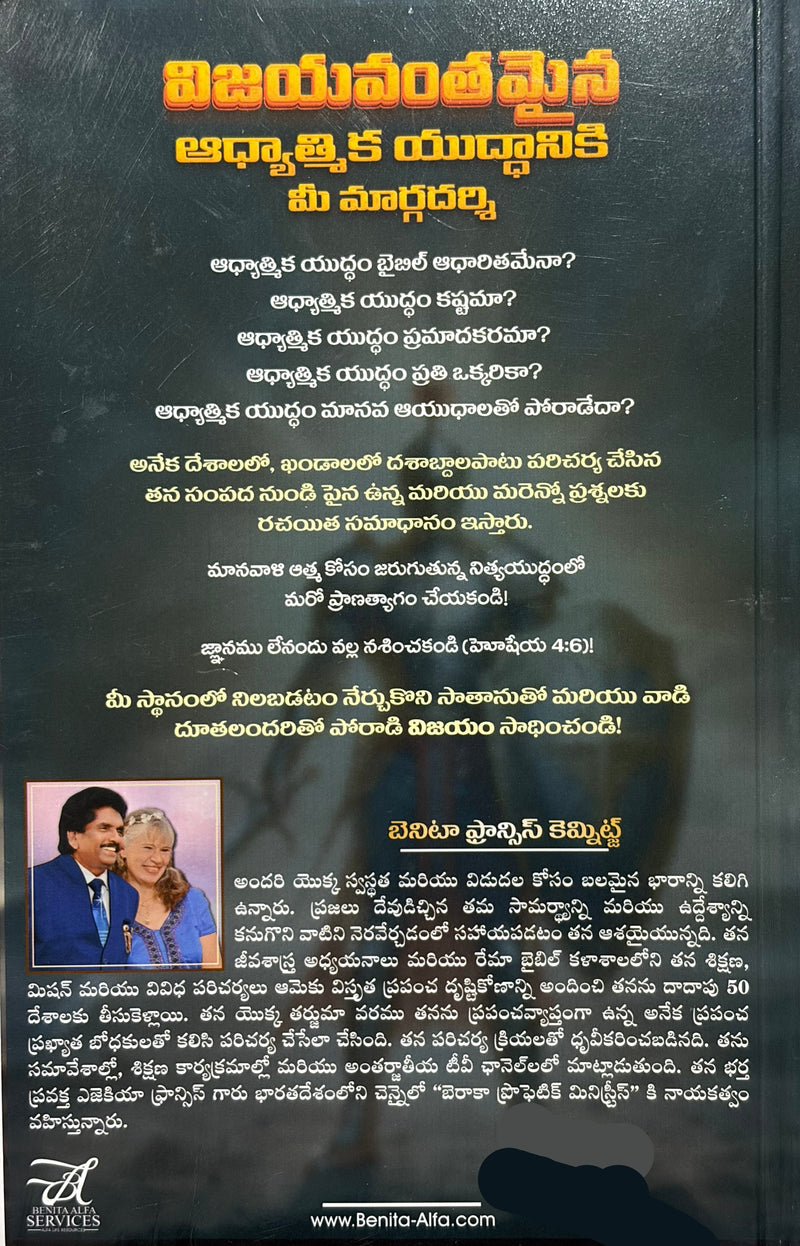 Vijayavanthamaina Adhyatmika Yuddhaniki Mee Margadarshi Telugu Christian Spiritual Warfare Book Benita Francis Chemnitz EachDayKart
