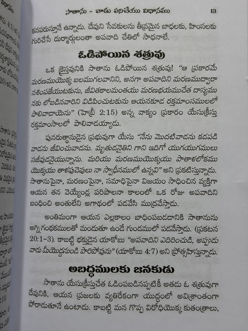 Saatanu Atadu Panichheyu Vidhanamu Telugu Christian Book by R K Campbell EachDayKart