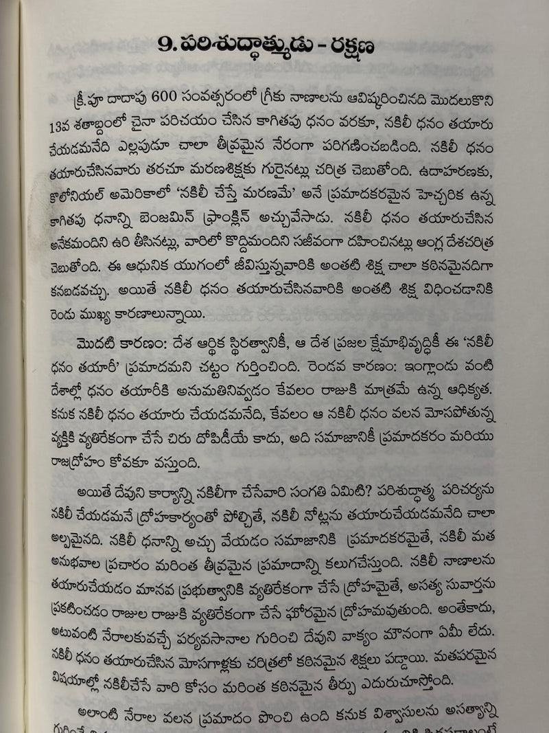 Anugrahi Telugu Christian Life Transformation Book By Jan Meikarter EachDayKart