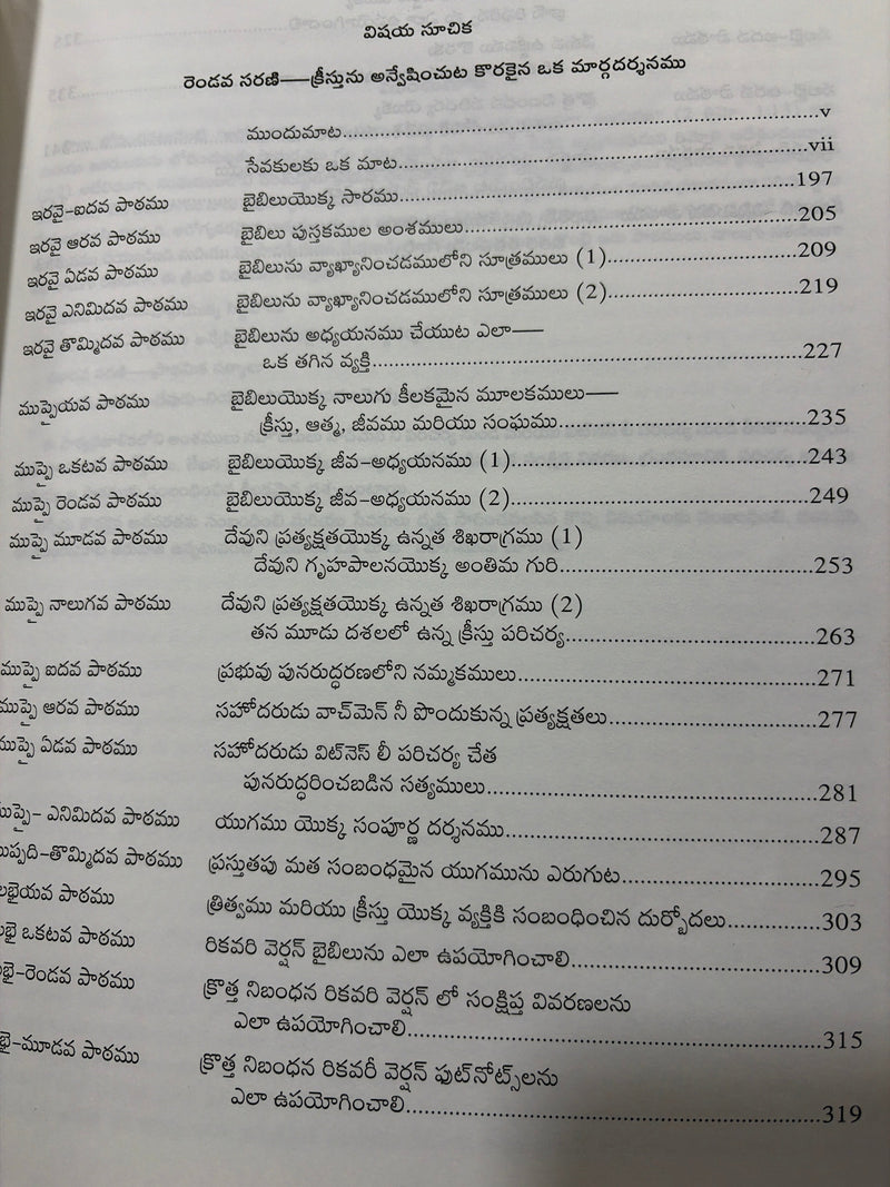 Arogyakaramaina Vakyamulaku Oka Madiri Telugu Christian Hymns And Ministry Book By Witness Lee EachDayKart
