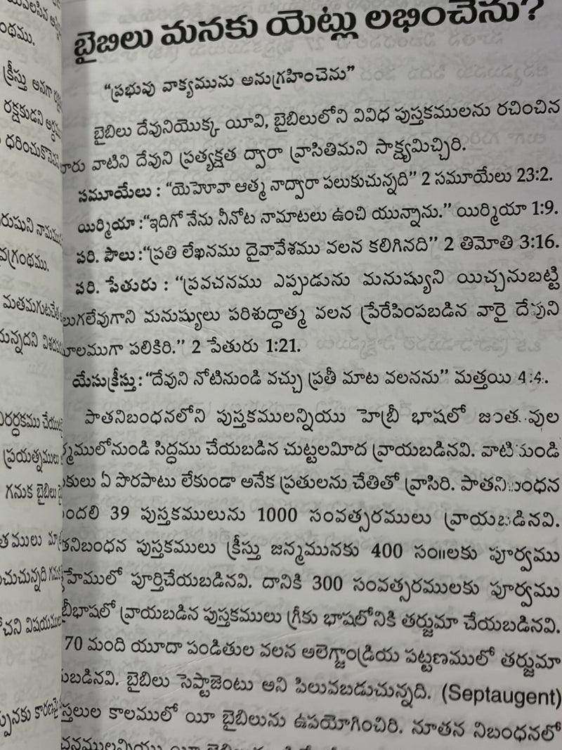 Bible Pustaka Bhandagaramu Telugu Christian Bible Reference And Study Guide Book By Dr J R Lark EachDayKart