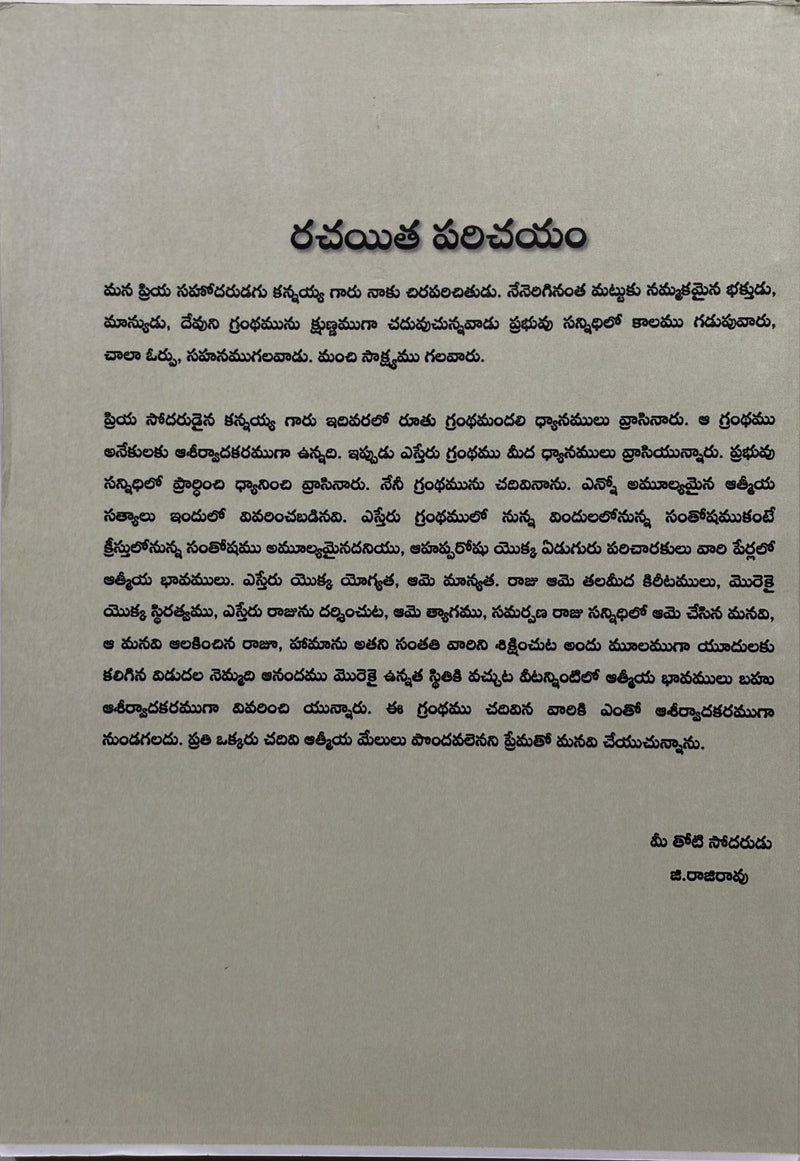Estheru Telugu Christian Bible Study Book Esther Commentary T Kannayya G Rajarao EachDayKart