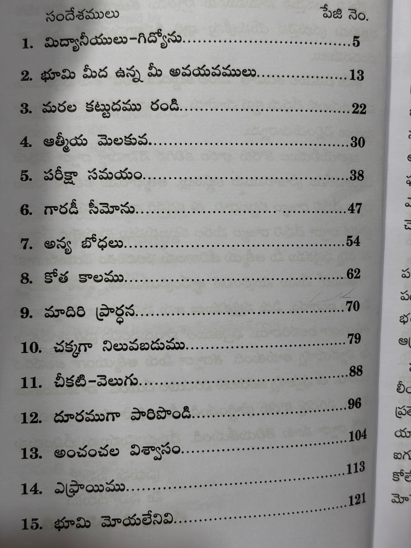Marala Kattudamu Randi Telugu Christian Church Revival And Spiritual Restoration Book EachDayKart