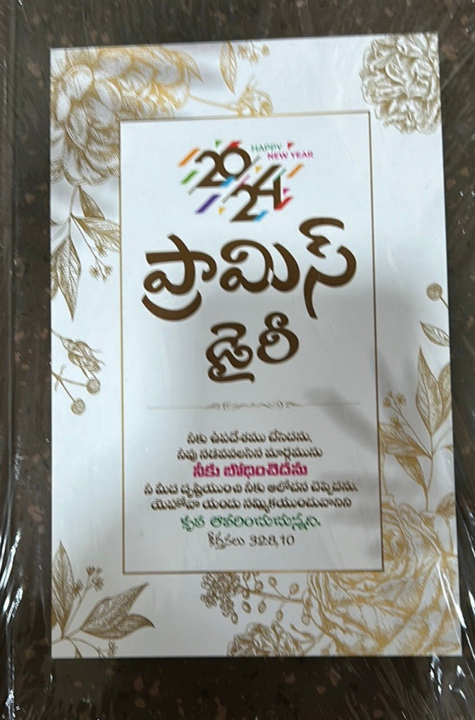 Promise diary Large size for 2024 in Telugu | Telugu christian books