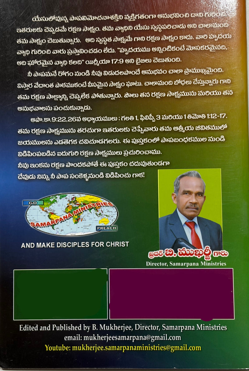 Samarpana Sakshya Mulu Volume 3 Telugu Christian Testimonies Book EachDayKart