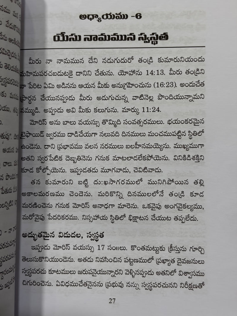Daivika Aarogyamu By J Sam Jebadurai Telugu Christian Healing And Health Book EachDayKart