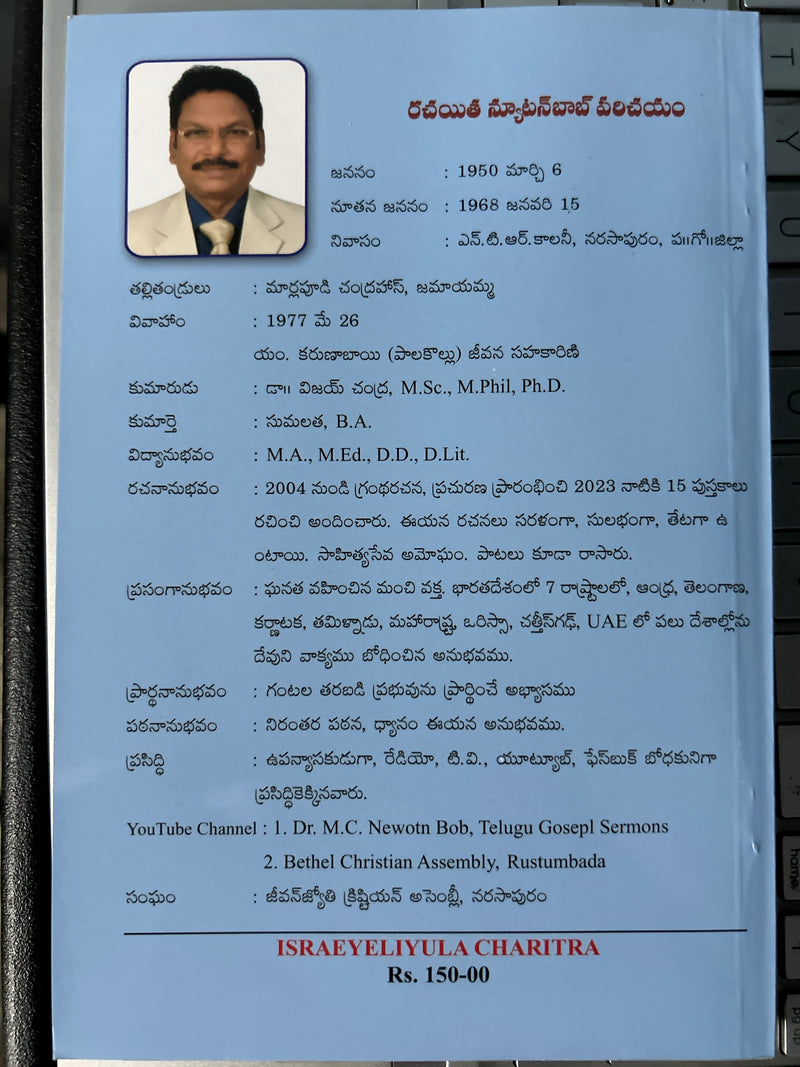 Israeliyula Charitra Telugu Book by Dr Y M C Newton Babu