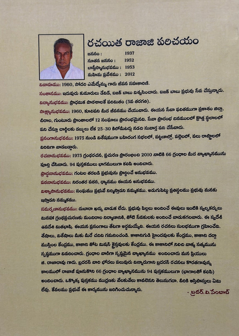 Samuyaelu Rendava Grandhamu Telugu Christian Books Bible Commentary By G Rajarao EachDayKart