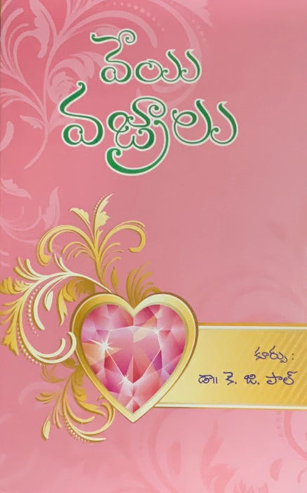 1000 Diamonds by K G Paul in Telugu | Telugu christian books