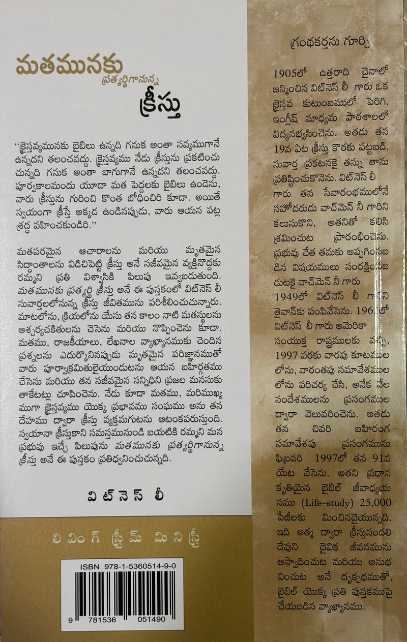 Mathamunaku Pratyardhiga Nunna Kreestu Telugu Christian Apologetics Book By Witness Lee EachDayKart