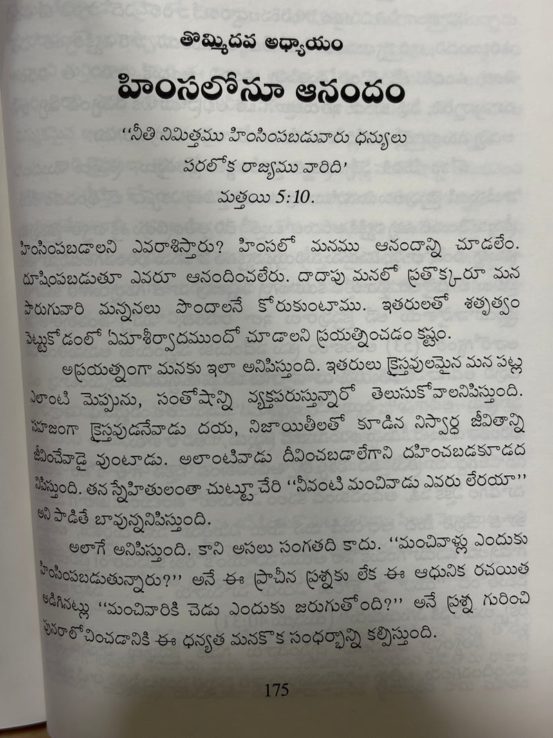 Anandaniki Rahasyam Billy Graham Telugu Christian Spiritual Growth Book EachDayKart
