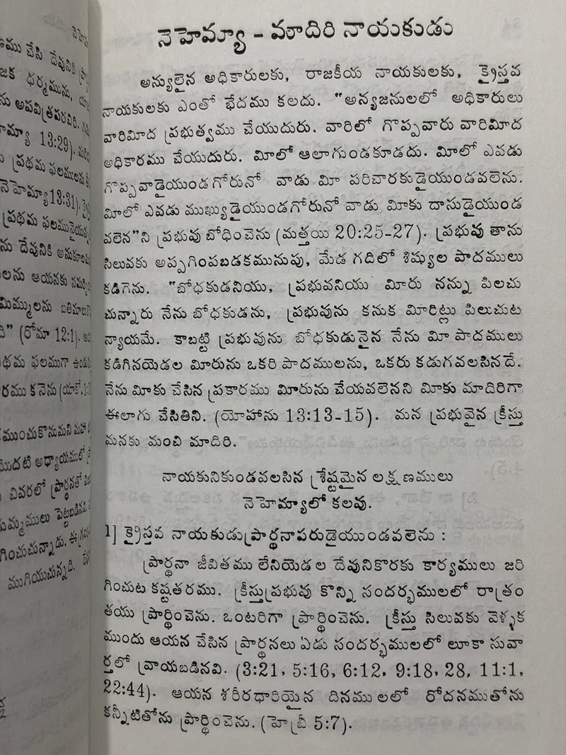 Nehemya Telugu Christian Books Bible Study Book By Golla Swanson EachDayKart