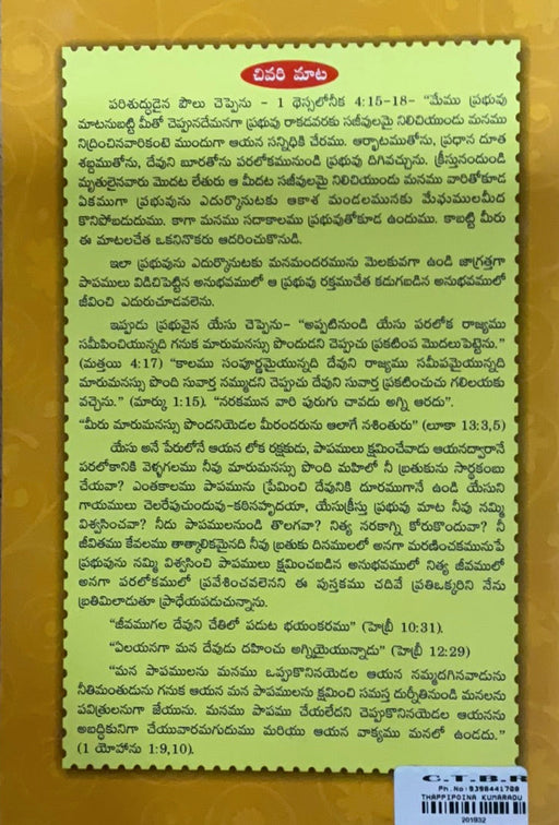 Prodigal son in Telugu | Telugu christian books