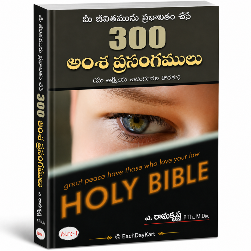 300 Amsha Prasangamulu Volume 1 By A Ramakrishna Telugu Christian Sermon Book EachDayKart
